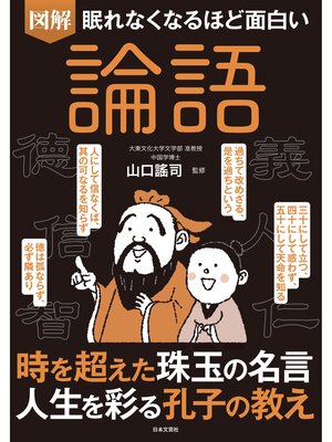 眠れなくなるほど面白い 図解シリーズ - Kanda Town Library - OverDrive